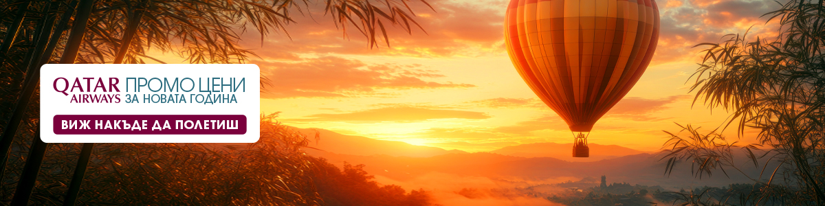 Qatar Airways Промо ■ Избери дестинация ■ Резервирай сега!
