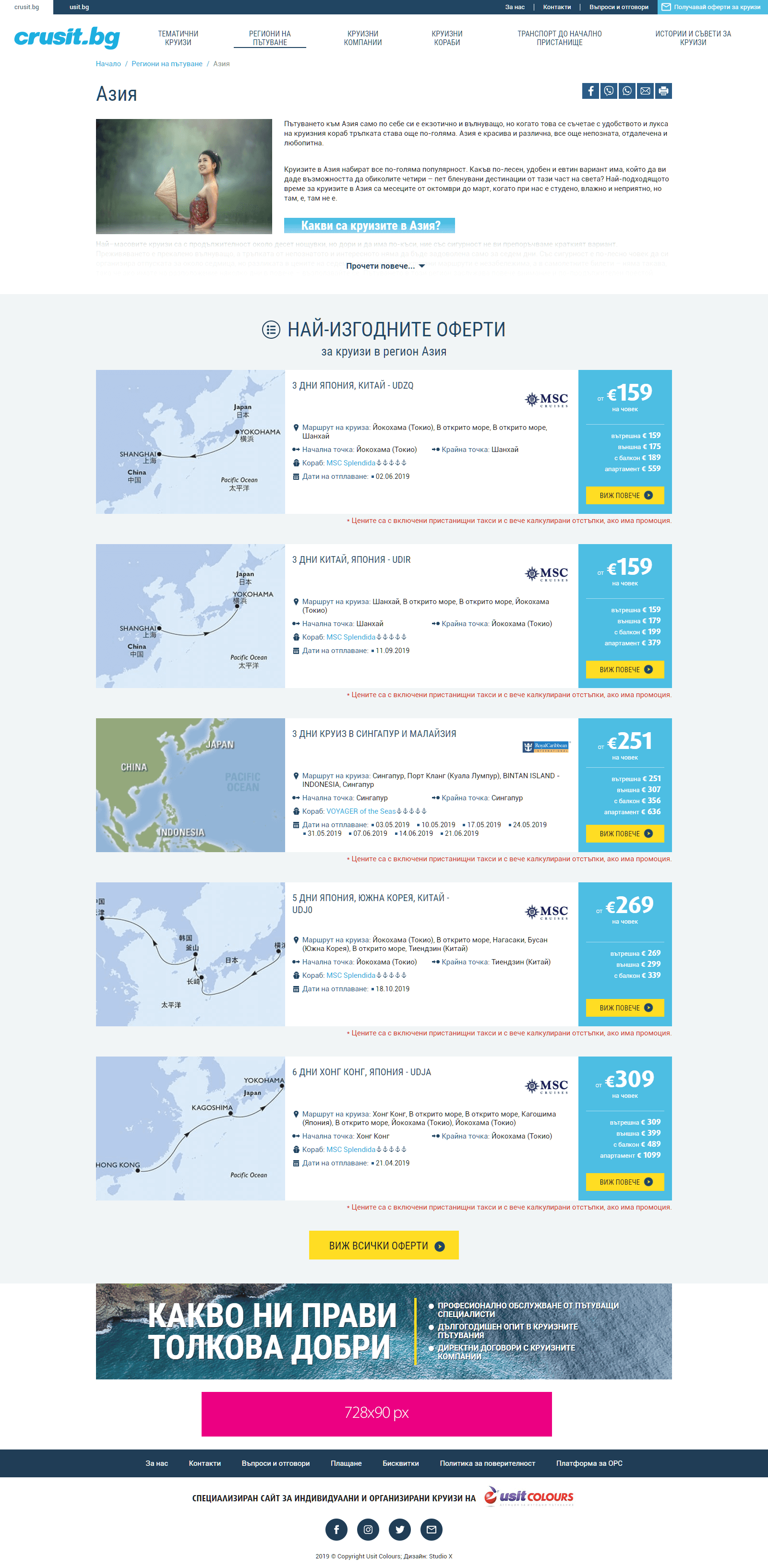 Банер реклама в www.crusit.bg - макет на банер 728x90